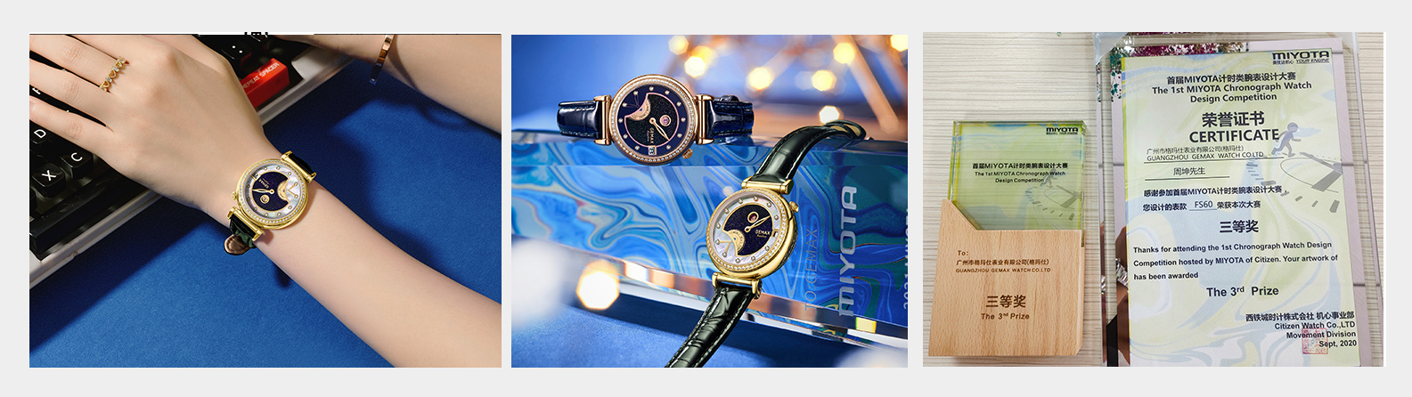 格瑪仕榮獲“MIYOTA腕表設計大賽2021”銅獎 
